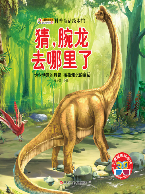 Cover image for 猜腕龙去哪里了